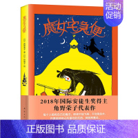 [正版] 魔女宅急便 2018精装版 (日)角野荣子 童书 外国儿童文学幻想小说2018年安徒生奖得主角野荣子代表作宫崎