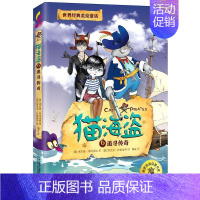 [猫海盗]6.追寻传奇 [正版]赠笔记本 猫海盗全套7册 猫海盗书 北欧漫画故事男孩的冒险书外国儿童文学图书童话6-1