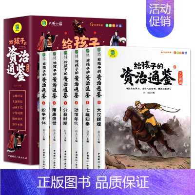 [全6册]给孩子的资治通鉴 [正版]父与子全集看图讲故事全彩注音3-6-9岁儿童阅读外国经典幽默搞笑故事书世界名著暖