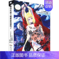 [正版]期待在地下城邂逅有错吗 7 (日)大森藤ノ 著 青青 译 (日)Suzuhito Yasuda 绘 外国小说文学