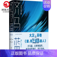 [正版]齐马蓝 爱死亡和机器人美剧原著 豆瓣9.2分 阿拉斯泰尔雷诺兹 科幻故事集 外国现当代文学小说书籍科幻小说