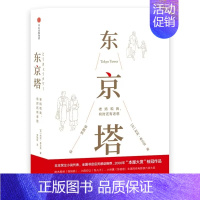 [正版]东京塔 老妈和我,有时还有老爸利利·弗兰克 著 李颖秋 译 外国文学小说书籍 出版社