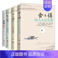 [全4本]包与容+方与圆+舍与得+断舍离 [正版]4本 静心-战胜焦虑抑郁的心理策略+医生/淡定/做人越简单越好心灵修养