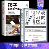 [2册]孩子为你自己读书+极简学习法 [正版]孩子为你自己读书你是在为自己读书小学初中高中青少年励志读物青春期正面管教孩