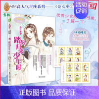 [正版]直营店 小小姐 处女座2踏花归来少年时 随书附赠纪念版贴纸2张 浪漫星语系列 星座女生青春校园温暖励志