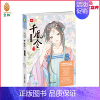 [正版][意林图书]意林 千凰令1 凤鸣倾城 凤九卿姊妹篇 轻小说青春文学女生文学古风系列校园小说 轻文库系列 意林直