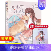 [狮子座]早安,汪星人 [正版]水瓶座亲爱的少女我在未来等你星光闪耀系列关于十二星座书籍治愈系好看小说校园青春女生适合初