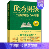 [正版]男孩励志成长书 男孩一定要做的100件事 爸爸送给10~18岁男孩女孩儿童心理生理青春期教育书籍 青少年叛逆期教