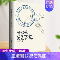 [正版]好姑娘光芒万丈 小万工 青春文学长篇小说佳作 中学生学习与爱情运动与健康 教育成长励志书籍