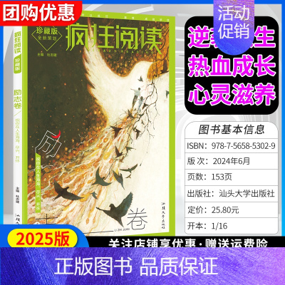 4、励志卷[2025版]初高中通用 高中通用 [正版]2025版疯狂阅读珍藏版6本全套青春卷美文卷情感卷励志卷哲思卷视野