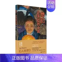 [正版]他们 在流动的中国 流动的中国 节目组 著 中国纪实文学 社会观察类纪录片同名书籍 新闻内核 纪实表达