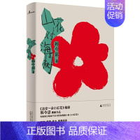 [正版]山花对海树 送你一朵小红花编剧韩今谅作品 电影部分取材于短篇小说小红花班宇秦雯苏方 六段故事纪实文学散文随笔