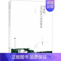 [正版]非虚构:文学纪实与荧屏像志王晖 文学书籍