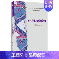 [正版]阿妈与厨房 书卓玛才让 纪实文学作品集中国当代藏语文学书籍