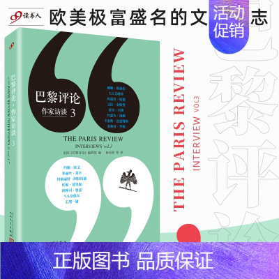 [正版] 巴黎评论作家访谈3 现代文学 国外纪实人物传记小说书籍 长篇访谈 外国文学评论名作 文化对话行为