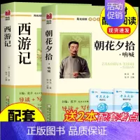 [配套人教版]朝花夕拾+西游记 送考点 [正版]朝花夕拾七年级必读鲁迅原著 初一上册的课外书初中课外阅读书籍老师7上名著