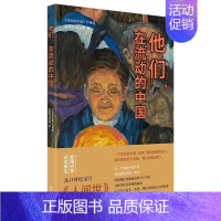 [正版]中国当代纪实文学:他们,在流动的中国《流动的中国》节目组9787559842947广西师范大学