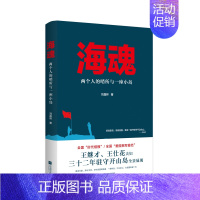 [正版]海魂两个人的哨所与一座小岛刘晶林著经典纪实文学精选书籍纪实文学代表性书籍排行榜纪实文学题材江苏凤凰文艺出版社