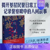 [正版]深蓝的故事4 在人间 深蓝 著 纪实文学