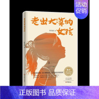 [正版]中国当代纪实文学:走出大漠的女孩陈美丽9787571107406大象