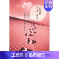 [正版] 间隔年不只是一次旅行 西皮青年  书店 旅游随笔、游记书籍 畅想书