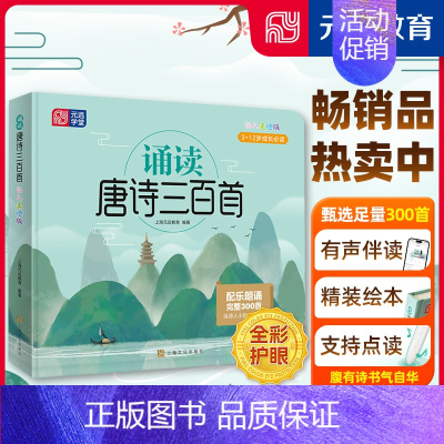 诵读唐诗三百首 [正版] 城南旧事(《语文》阅读丛书)人民文学出版社 林海音 原著 小学生版四五六年级五年级下册小学生课