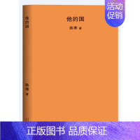 [正版]他的国2018新版全新修订升级 作家韩寒电影梦的起点 现当代文学散文随笔小说 太多影射纯情爆笑还有燃烧的希望的故