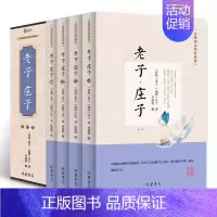 [正版]老子庄子全4册 无障碍阅读珍藏版 全注全译文白对照 学生青少年版中国古诗词大全集鉴赏经典古代散文中华国学经典散文