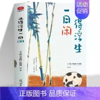 [单本]又得浮生一日闲 [正版]橙黄橘绿半甜时又得浮生一日闲别怕请允许一切发生季羡林 史铁生 汪曾祺 当代文学散文集精选