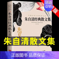 [单册]朱自清经典散文集 [正版]抖音同款4册 叶圣陶经典散文集老舍作品全集沈从文名作朱自清名家散文精选汪曾祺林徽因随笔