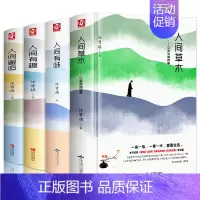 [正版]4册 人间草木+人间有味+人间有趣+人间邂逅 汪曾祺散文精选随笔文学小说书籍自选集 青少年课外读物经典汪曾祺散文