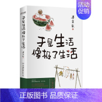 [正版]梁实秋散文集 于是生活像极了生活 文学泰斗梁实秋趣味散文选 在平淡日子里掬拾俗趣 人间清醒 且读梁实秋散文随笔