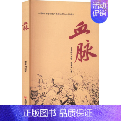 [正版] 中国当代散文集:血脉 樊俊利 中国言实出版社 9787517141242 中国近代随笔 Y库