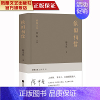 [正版]凤凰依旧相信陈平原著中国现当代散文随笔名家经典精选散文随笔散文集现当代文学书籍陈平原随笔精选之作合集排行榜