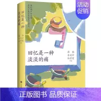 回忆是一种淡淡的痛 [正版]赠3张告别卡片 回忆是一种淡淡的痛 蒋勋余光中林青霞等现当代散文随笔书籍文学书书店北京时