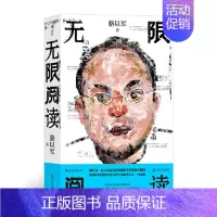 [正版]无限阅读 当代文学的文艺 骆以军文论结集 随笔散文文学评论文学鉴赏 港台文学华语文学赏析书籍