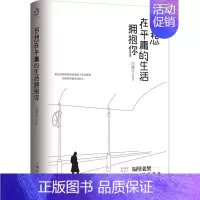 [正版]赠书签明信片 多想在平庸的生活拥抱你 隔壁老樊 收录史铁生冯骥才等当代散文随笔文学经典书籍 心灵励志自我修养