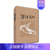 [正版]河湟笔记 河湟文明的古老 历史文化散文集名家精选散文集现当代随笔经典文学散文随笔中国现当代文学随笔散文集文学经典