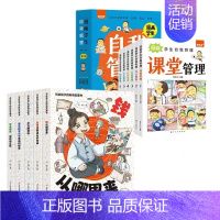 [全11册]自我管理+财商管理 [正版]抖音同款写给孩子的财商启蒙书全5册 樊登漫画儿童财商启蒙绘本钱从哪里来学会攒钱培