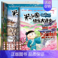 [全套6册]米小圈快乐大语文 [正版]米小圈快乐大语文全套6册 全面提升语文能力漫画杂志让孩子懂写作作文适合小学生课外阅