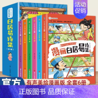 漫画白居易诗集 6册 [正版]献给孩子们的漫画昆虫记百科书6册JST少年读漫画系列昆虫记三年级下册读课外书法布尔原著全套