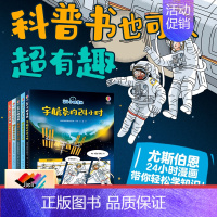 探险家的24小时 [正版]全套赠简史事件卡尤斯伯恩24小时漫画系列 全5册原始人探险家宇航员6-8-10岁孩子阅读充趣味