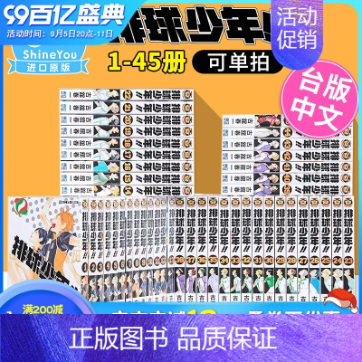 []排球少年18 [正版]DL排球少年1-45完(可单拍) 台版漫画 古馆春一 东立 原版进口漫画书 热血少年