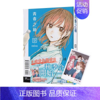 青春之箱9  [正版]台版漫画 青春之箱14 13 12 11 10 9 8 7 6首刷限定版 青春盒子 蓝箱