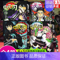 [锻刀村+柱训练篇]鬼灭之刃 12-15册 [正版]任选鬼灭之刃漫画书全套17册+鬼杀队见闻录+小说2册 简体中文版吾峠