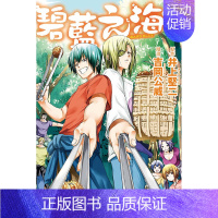 []碧蓝之海 15 [正版]DLGRAND BLUE 碧蓝之海 1-20册(选册单拍)台版漫画 井上堅二 碧藍之海