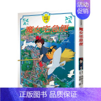 魔女宅急便 [正版]宫崎骏漫画书 全彩故事共16册组合 可拍任一单本 风之谷 崖上的波妞 千与千寻 画册原画 龙猫