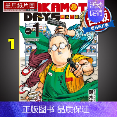 [正版] 漫画书 SAKAMOTO DAYS 坂本日常1 铃木祐斗 东立 进口原版书 墨马纸片圈漫画店