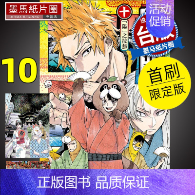 [正版] 漫画书 朱音落语 10首刷限定版 马上鹰将 东立 台版漫画 进口原版书 墨马纸片圈