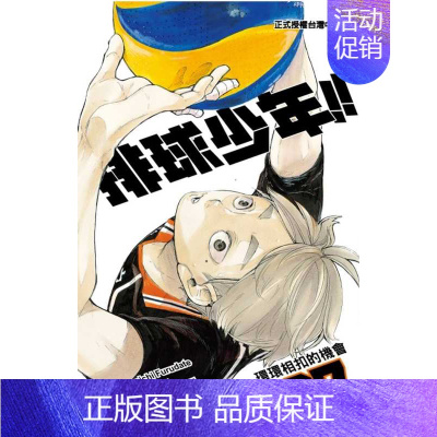 [正版] 漫画书 古馆春一《排球少年 27》东立